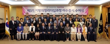 안양시의회, 서울대학교 행정대학원 제3기 지방의정 리더십 과정 이수