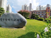 광주시교육청, 자녀성장단계별 맞춤형 학부모교육 운영