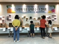경상북도교육청 구미도서관, DIY 전시회 개최