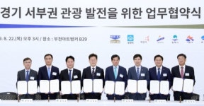 (주)세스코 경기서부지역단 부천지부 | 경기도, 부천아트벙커에서 '경기서부권광광발전협약' 체결