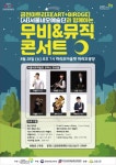 금천문화재단, 무비&뮤직 콘서트 개최
