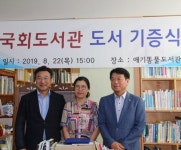 윤호중 의원, 국회도서관과 도서기증식 개최