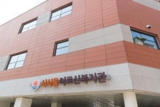 양천구, 어르신 행복 책임질 서서울복지관 문 연다