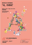 2019 장애인문화예술축제 A+ Festival, 실로암장애인복지관에서 개최