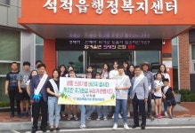 칠곡 석적읍, 추석맞이 환경정화활동 펼쳐