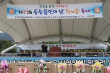 철원, 제17회 동송읍민의 날 한마당 잔치 성황리 개최