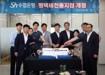 Sh수협은행, 평택비전동지점 개점 