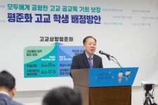 세종시교육청, 평준화 고등학교 학생 배정방안 발표