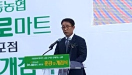 구미 인동농협 하나로마트 양포점 준공·개점식