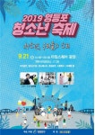 영등포구, 꿈과 끼 펼치는 청소년 축제 연다