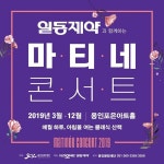 용인문화재단, 일동제약과 함께하는 9월 마티네콘서트 개최