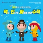 방통위, 2019 인터넷 내정보 지킴이 캠페인 개시