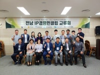 전남 지식재산(IP) 경영인클럽 여수에서 교류회 가져