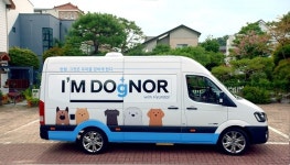 현대차, 찾아가는 반려견 헌혈카 캠페인 실시