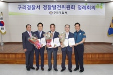 구리경찰서, 경찰발전위원회 9월 정례회의 개최