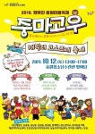 성남 중원청소년수련관, 중원마을 축제 중마고우 개최