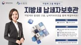 수원시, 지방세 관련 고충 납세자보호관과 상담 운영