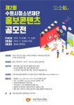 수원시청소년재단, 8일부터 제2회 홍보콘텐츠 공모전 개최