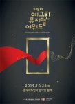 제8회 예그린뮤지컬어워드 10월 28일 개최