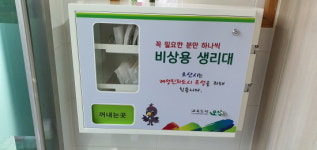 오산시, 여성공중화장실 무료 위생용품 시범 설치