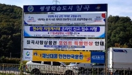 칠곡군, 현수막 지정게시대 온라인 신고·접수 시행