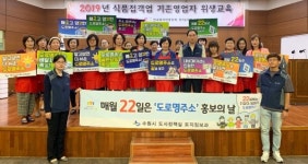 수원시, 식품접객업소 종사자 대상 도로명주소 적극 홍보