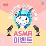 인천 미추홀구, 용남시장 ASMR 퀴즈 이벤트 진행