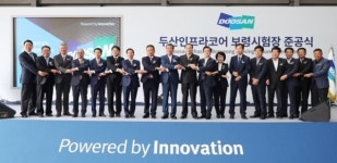 두산인프라코어, 국내 최대 보령 시험장 준공…지역경제 활성화 기대