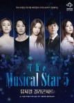 천안예술의전당, 뮤지컬스타5 갈라콘서트