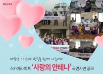 KT스카이라이프, 하반기 사랑의 안테나 장애인 생활 시설 등 39곳 지원