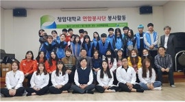 청암대학교 연합봉사단 사랑나눔 봉사활동