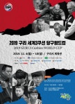 2019 구리세계3쿠션당구대회 또 수억원 혈세 낭비 비난