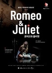 마포문화재단, 로미오와 줄리엣 까로댄스시어터 내한 공연 펼친다