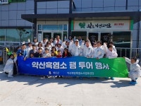 완도 약산흑염소, 소비자에게 더욱 가깝게 다가간다