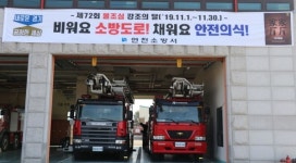 연천소방서, 11월 불조심 강조의 달 홍보에 나선다.