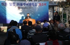 인천 중구, 전동에 마을주택관리소 열어…신흥·답동에 이어 두 번째 개소