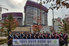 경기도시공사, 신청사 CLEAN 현장주변 환경정화 활동
