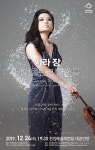 천안예술의전당, 바이올리니스트 사라 장 리사이틀