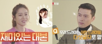'사랑의 불시착' 현빈X손예진이 선택한 커플 애칭은?