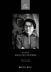 인천도시역사관, 2019 도시를 보는 10명 작가 전 개최