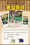 수원이와 놀자 시즌 2 상설공연 만족도 조사 진행