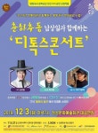 장성군, 연말 스트레스 날리는 디톡스 콘서트 개최