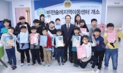 한국거래소, 안성시 비전슐레 지역아동센터 리모델링 지원