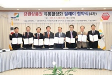 강원대학교 등 7개 지역대학-강원도, 강원상품권 유통 활성화 업무협약 체결