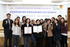 화성시 동탄중앙이음터센터·화성여성새로일하기센터, MOU 체결