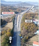 한국도로공사, 경부고속도로 확장공사로 2020년 12월까지 임시도로로 우회