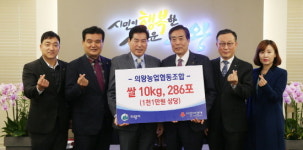 [포토뉴스] 의왕농업협동조합, 소외계층 이웃사랑 성품 기탁