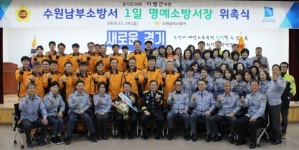 수원남부소방서, 이필근 의원 1일 명예소방서장 위촉