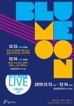 천안시 충남음악창작소, 블루 문 라이브 개최