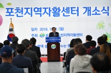 포천시, 포천지역자활센터 이전 개소